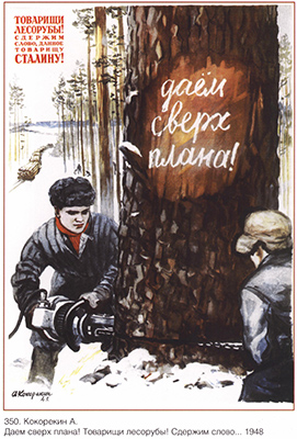 Плакат Даем сверх плана! Сдержим слово