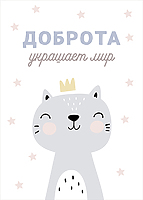 Детская иллюстрация добрый кот