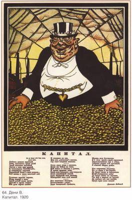 Капитал Советский плакат