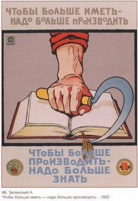Чтобы больше иметь - надо больше производить Чтобы больше производить - надо больше знать Советский плакат