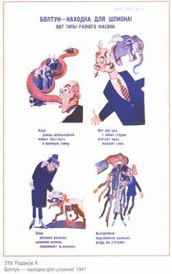 Болтун - находка для шпиона! Советский плакат