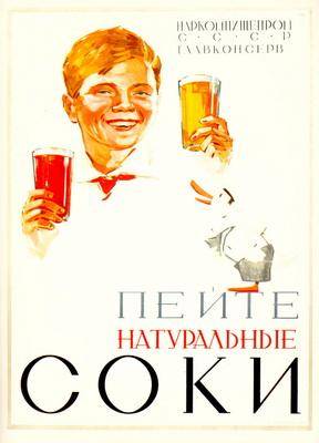 Пейте натуральные соки Советский плакат