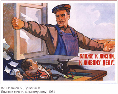 Плакат Ближе к жизни, к живому делу!