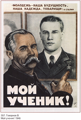 Советский плакат Мой ученик!