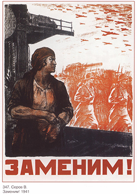 Советский плакат Заменим!