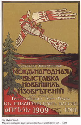 Русский рекламный плакат Международная выставка новейших произведений 1909
